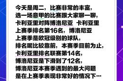 博洛尼亚客场击败卡利亚里，取得胜利的简单介绍