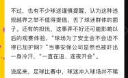 精彩的比赛回放引起球迷强烈关注和讨论